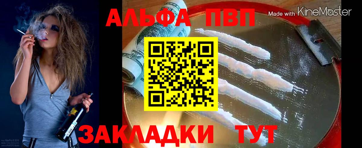 APVP  A PVP Соль  Кувандык  Alfa_PVP СК КРИС  Вход с VPN  A-PVP Соль 