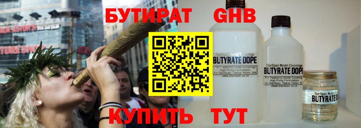 Бутират  Вход с VPN  Кувандык  Бутират GHB 