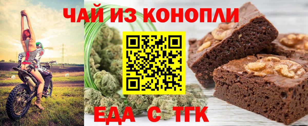 Еда ТГК конопля Кувандык