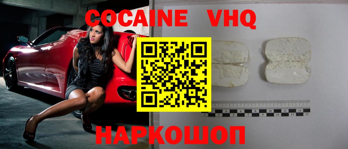 КОКАИН VHQ Кувандык