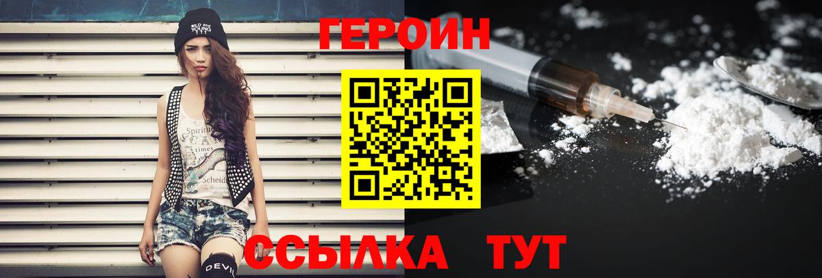 ГЕРОИН герыч Кувандык