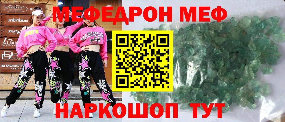 МЕФ кристаллы Кувандык