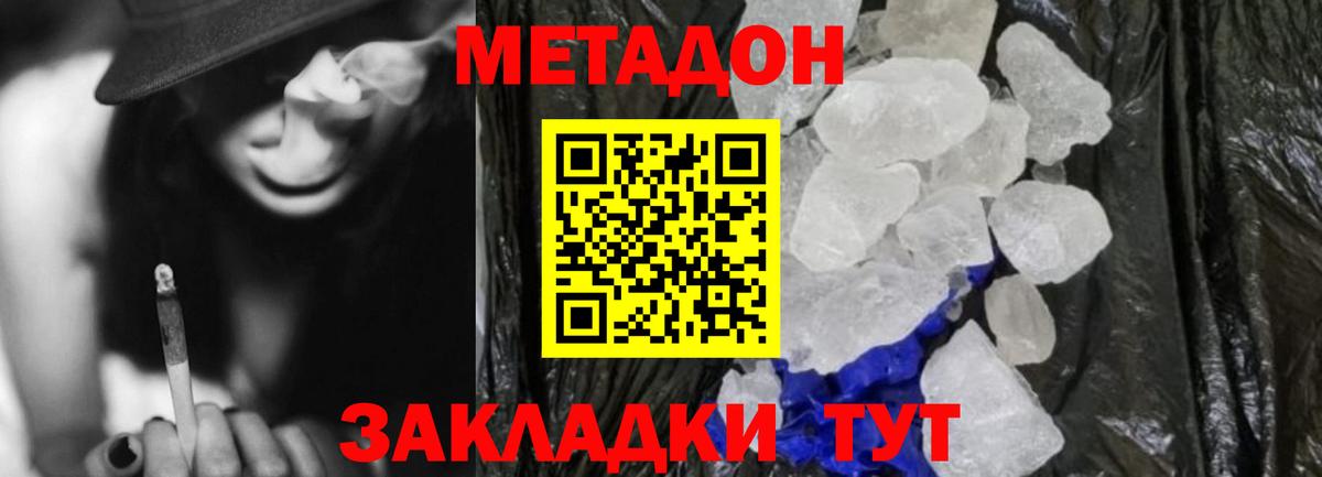 Кувандык  МЕТАДОН белоснежный  МЕТАДОН кристалл  Вход с VPN 